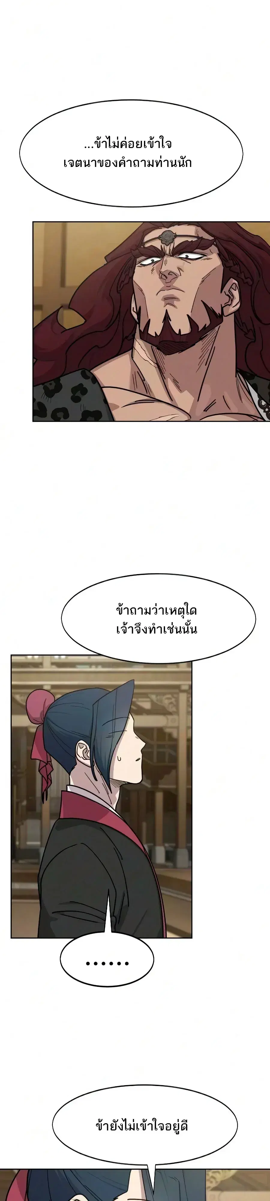 Return of the Flowery Mountain Sect หวนคืนสู่ฮวาซาน ตอนที่ 170 หน้า 3