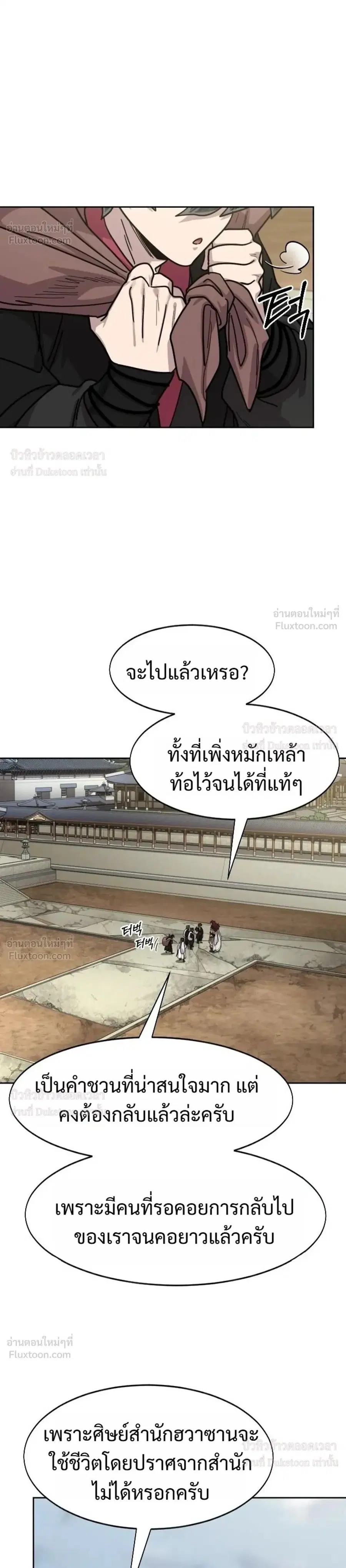 Return of the Flowery Mountain Sect หวนคืนสู่ฮวาซาน ตอนที่ 171 หน้า 1