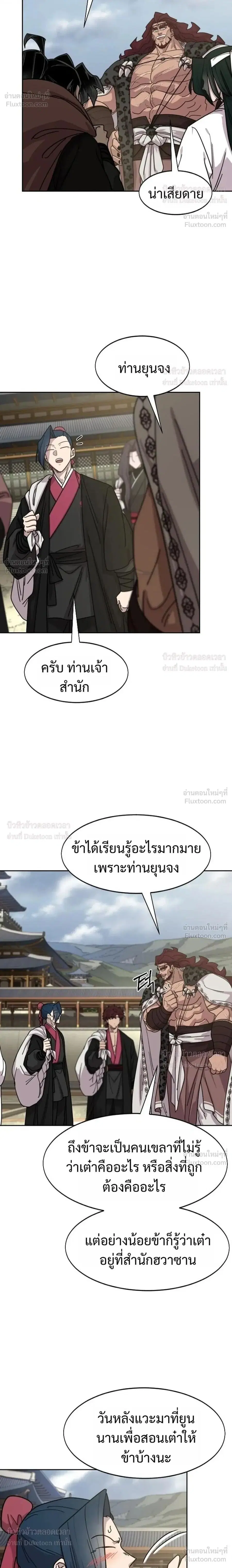 Return of the Flowery Mountain Sect หวนคืนสู่ฮวาซาน ตอนที่ 171 หน้า 2