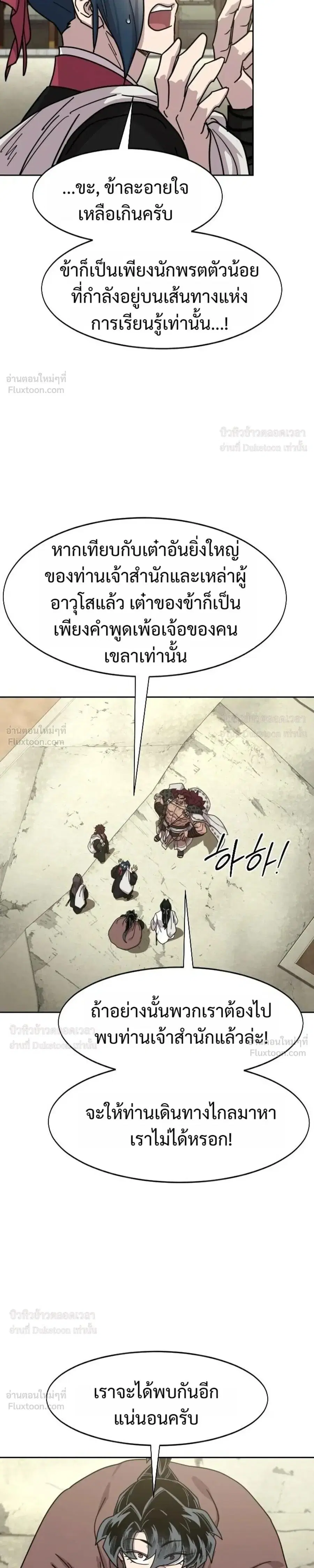 Return of the Flowery Mountain Sect หวนคืนสู่ฮวาซาน ตอนที่ 171 หน้า 3