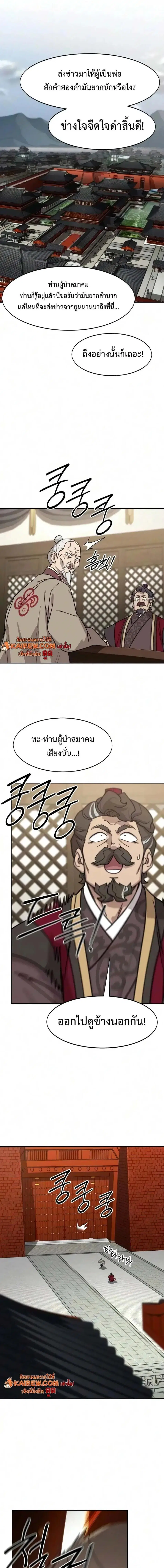Return of the Flowery Mountain Sect ตอนที่ 172 หน้า 1