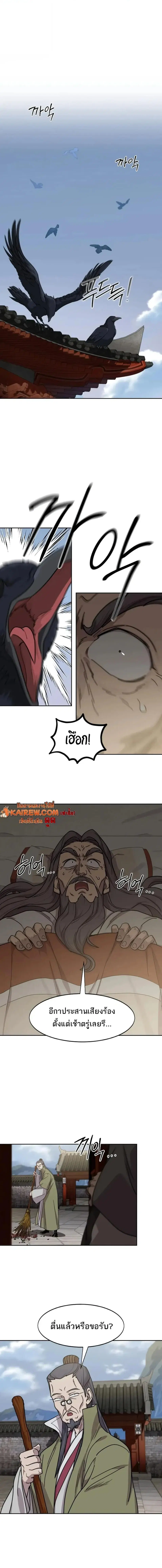 Return of the Flowery Mountain Sect ตอนที่ 173 หน้า 1