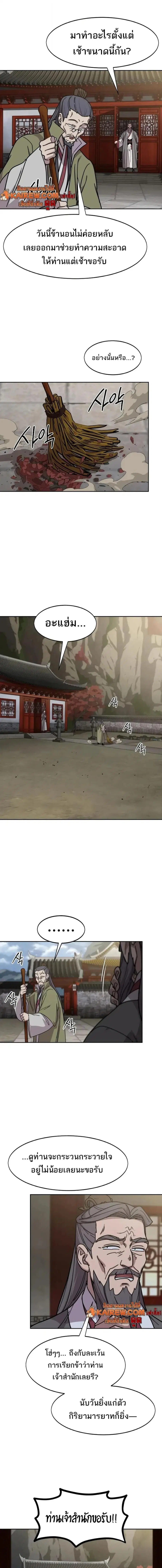 Return of the Flowery Mountain Sect ตอนที่ 173 หน้า 2