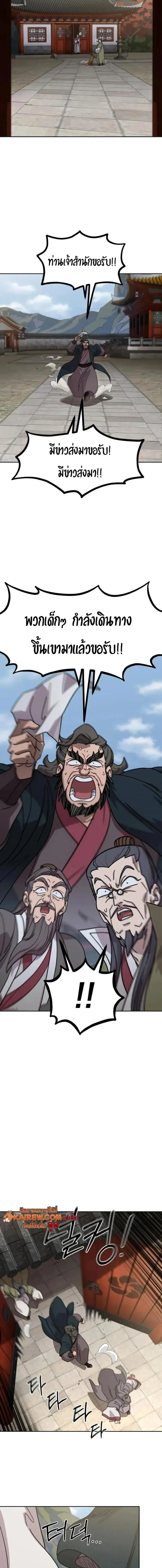 Return of the Flowery Mountain Sect ตอนที่ 173 หน้า 3