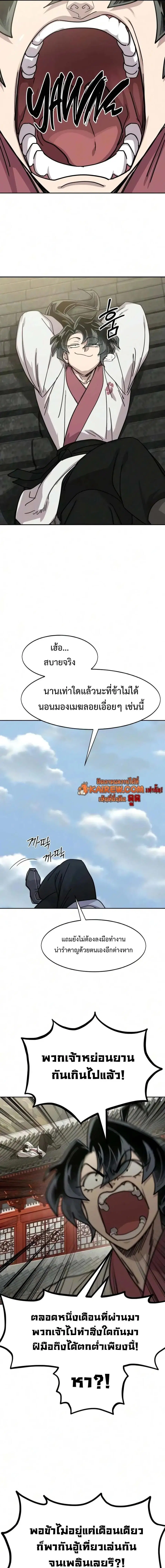 Return of the Flowery Mountain Sect ตอนที่ 174 หน้า 1