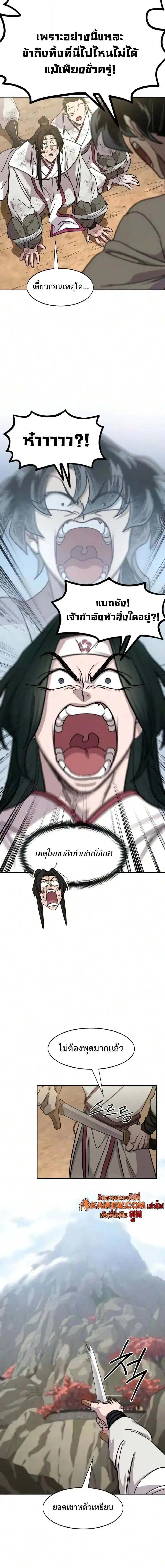 Return of the Flowery Mountain Sect ตอนที่ 174 หน้า 2