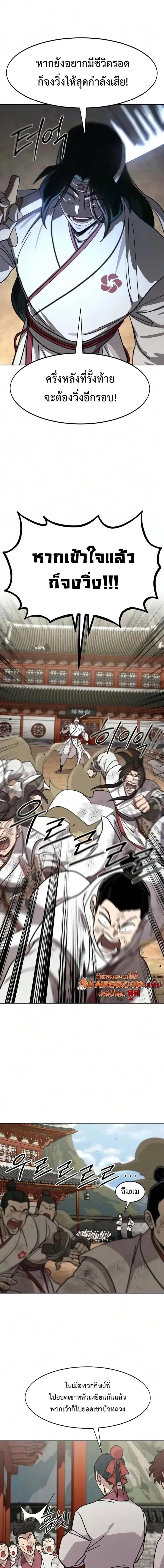 Return of the Flowery Mountain Sect ตอนที่ 174 หน้า 3