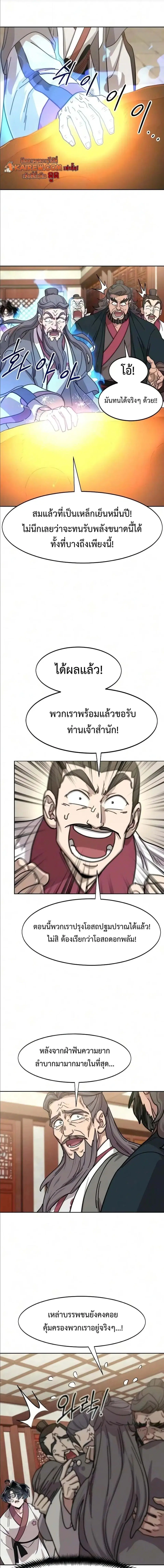 Return of the Flowery Mountain Sect ตอนที่ 175 หน้า 1