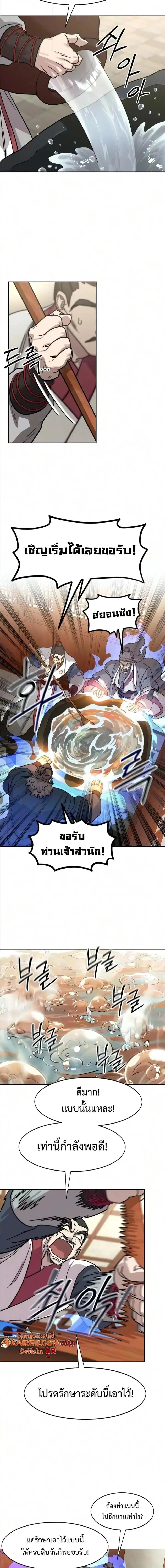 Return of the Flowery Mountain Sect ตอนที่ 175 หน้า 3