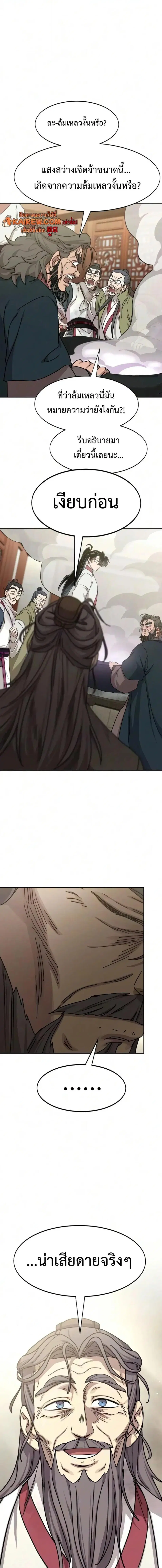 Return of the Flowery Mountain Sect ตอนที่ 176 หน้า 1