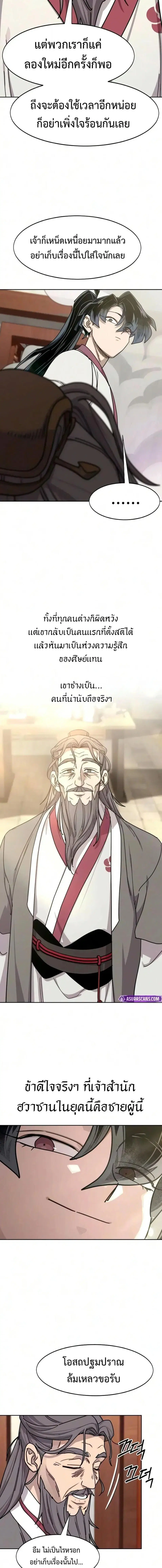 Return of the Flowery Mountain Sect ตอนที่ 176 หน้า 2
