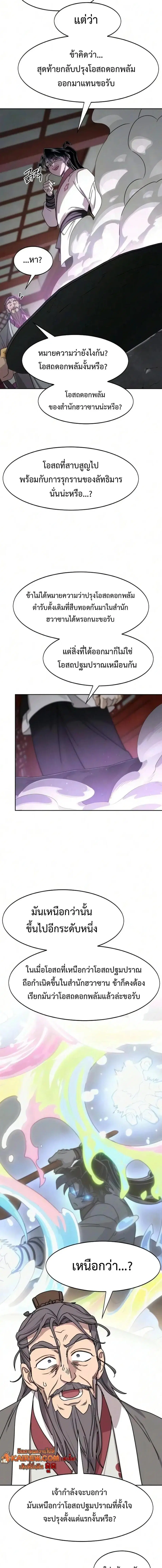 Return of the Flowery Mountain Sect ตอนที่ 176 หน้า 3
