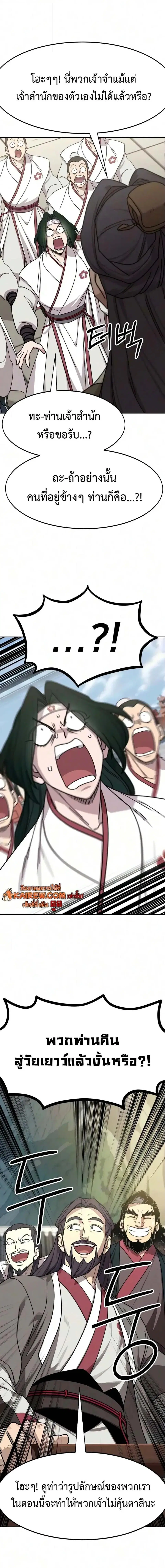 Return of the Flowery Mountain Sect ตอนที่ 177 หน้า 1