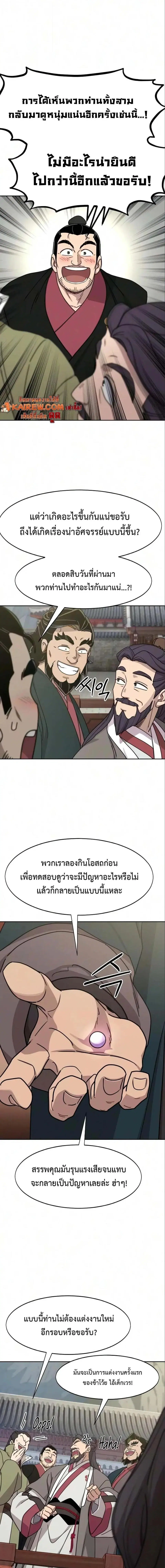 Return of the Flowery Mountain Sect ตอนที่ 177 หน้า 2
