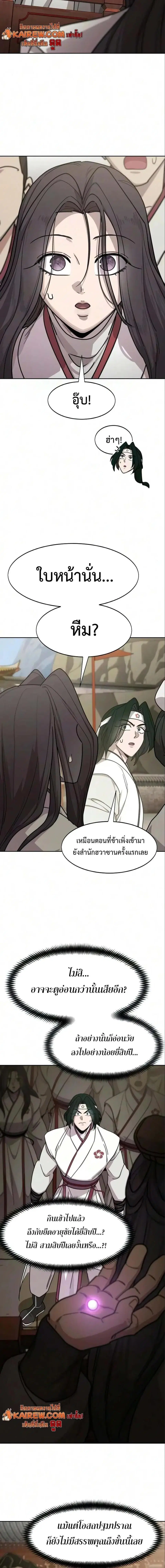Return of the Flowery Mountain Sect ตอนที่ 177 หน้า 3