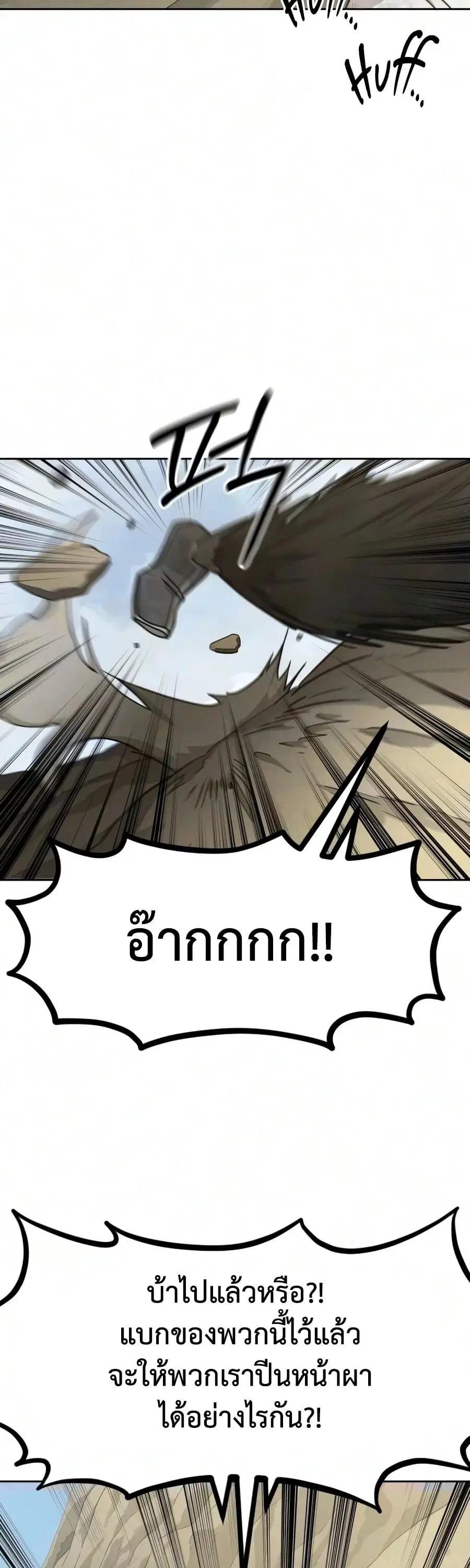 Return of the Flowery Mountain Sect ตอนที่ 178 หน้า 3