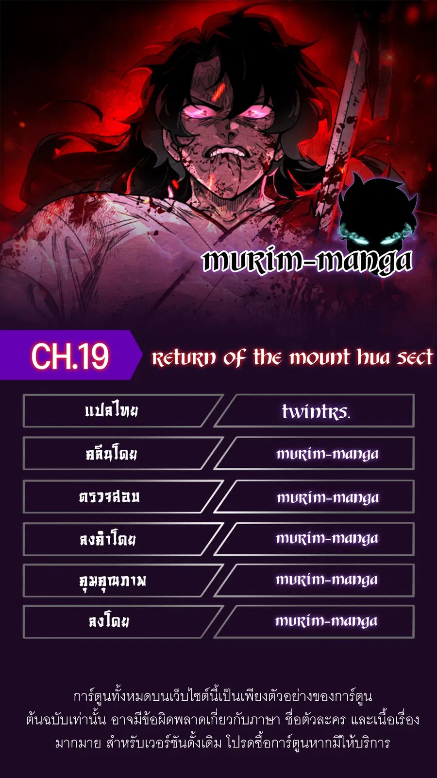 Return of the Flowery Mountain Sect หวนคืนสู่ฮวาซาน ตอนที่ 19 หน้า 1
