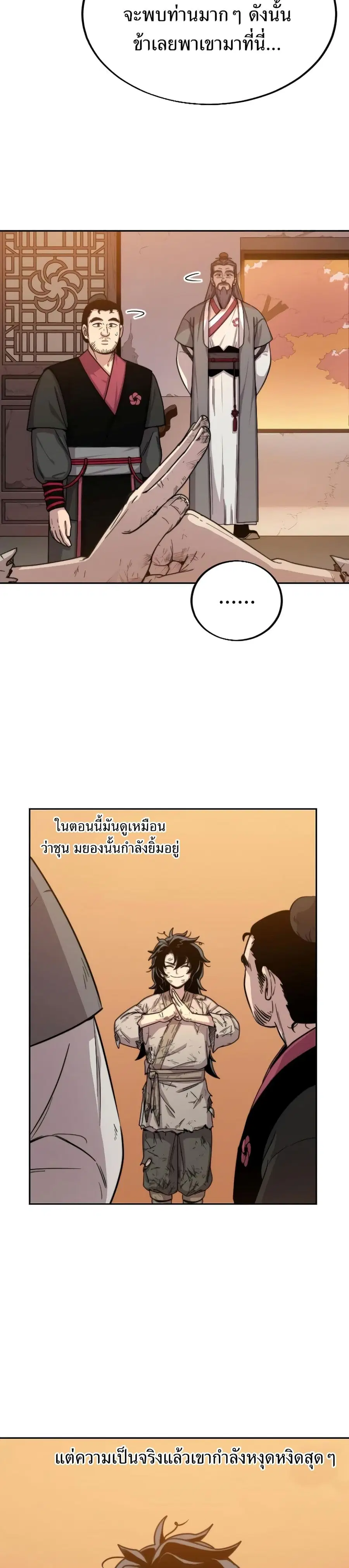 Return of the Flowery Mountain Sect หวนคืนสู่ฮวาซาน ตอนที่ 3 หน้า 3