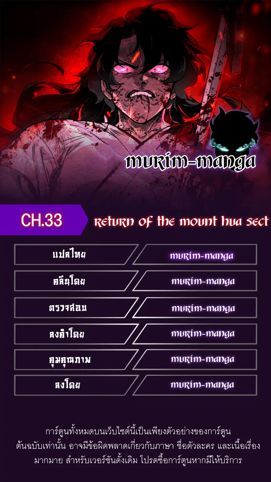Return of the Flowery Mountain Sect หวนคืนสู่ฮวาซาน ตอนที่ 33 หน้า 1