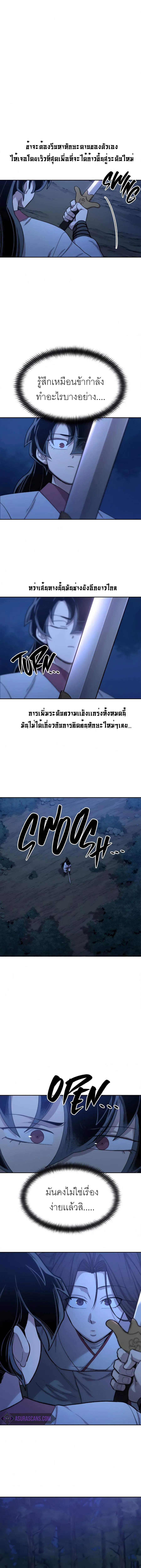 Return of the Flowery Mountain Sect หวนคืนสู่ฮวาซาน ตอนที่ 39 หน้า 2