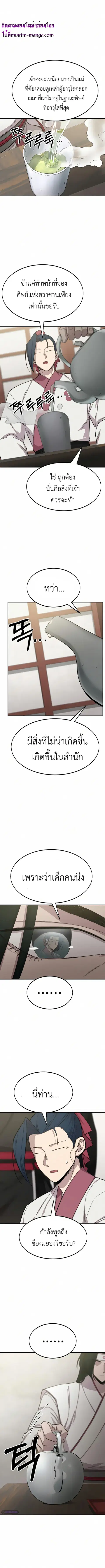 Return of the Flowery Mountain Sect หวนคืนสู่ฮวาซาน ตอนที่ 44 หน้า 1