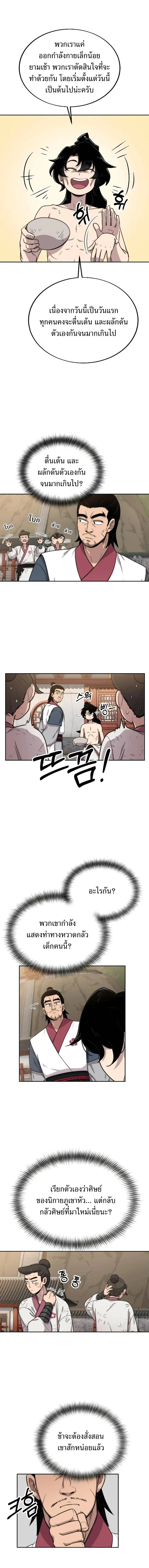 Return of the Flowery Mountain Sect หวนคืนสู่ฮวาซาน ตอนที่ 5 หน้า 3