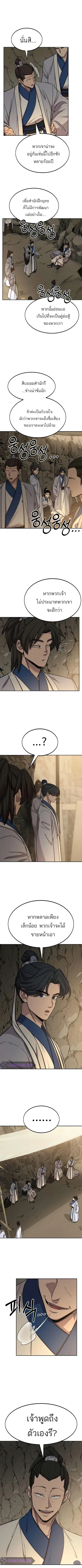 Return of the Flowery Mountain Sect หวนคืนสู่ฮวาซาน ตอนที่ 53 หน้า 3