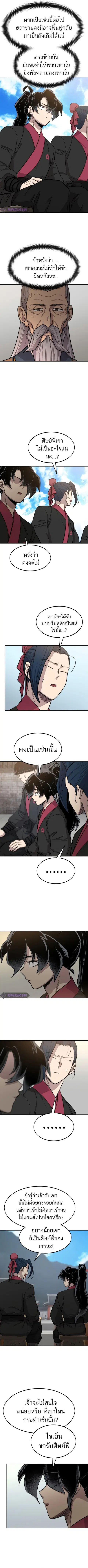 Return of the Flowery Mountain Sect หวนคืนสู่ฮวาซาน ตอนที่ 60 หน้า 2