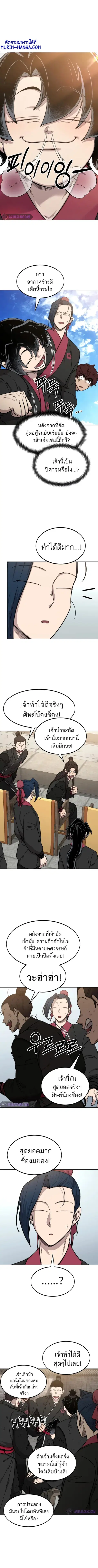 Return of the Flowery Mountain Sect หวนคืนสู่ฮวาซาน ตอนที่ 62 หน้า 1