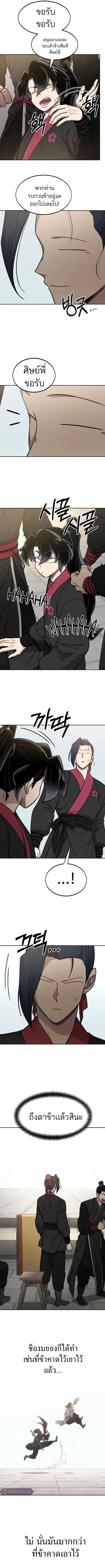 Return of the Flowery Mountain Sect หวนคืนสู่ฮวาซาน ตอนที่ 62 หน้า 2