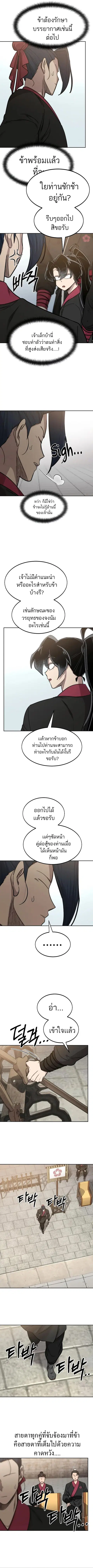Return of the Flowery Mountain Sect หวนคืนสู่ฮวาซาน ตอนที่ 62 หน้า 3