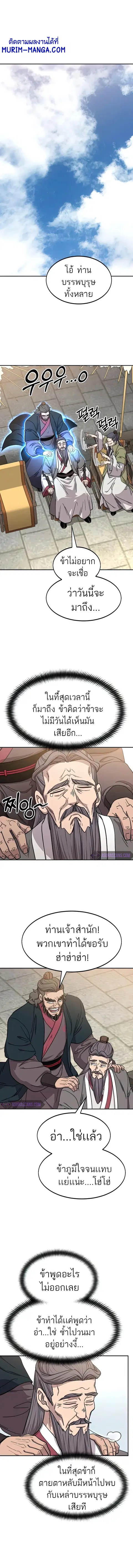 Return of the Flowery Mountain Sect หวนคืนสู่ฮวาซาน ตอนที่ 64 หน้า 1