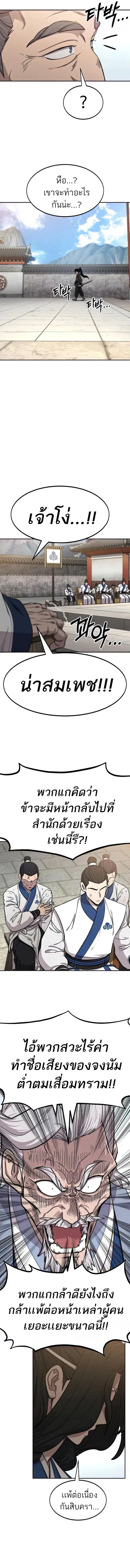 Return of the Flowery Mountain Sect หวนคืนสู่ฮวาซาน ตอนที่ 64 หน้า 2
