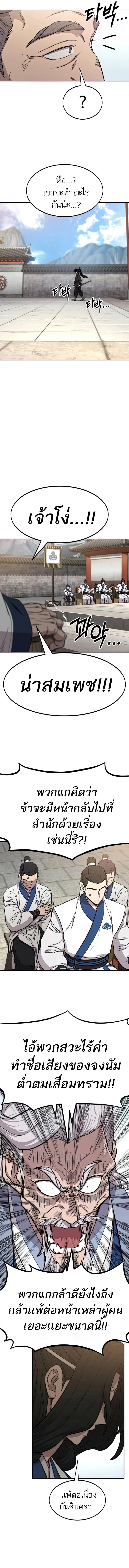 Return of the Flowery Mountain Sect ตอนที่ 64 หน้า 2
