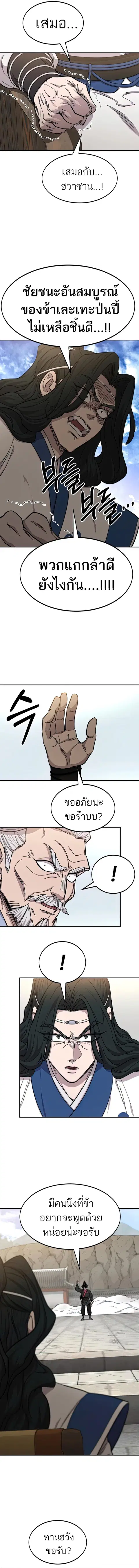 Return of the Flowery Mountain Sect หวนคืนสู่ฮวาซาน ตอนที่ 64 หน้า 3