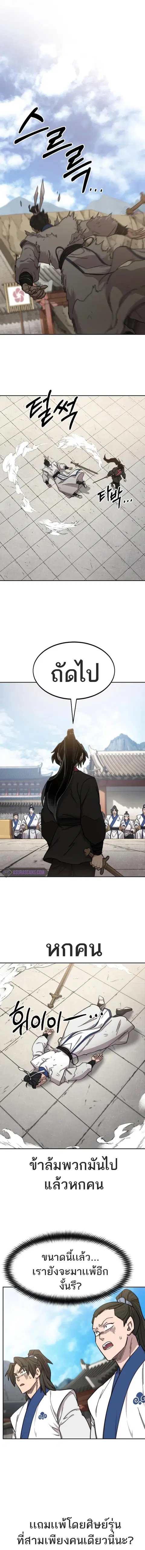 Return of the Flowery Mountain Sect หวนคืนสู่ฮวาซาน ตอนที่ 66 หน้า 1