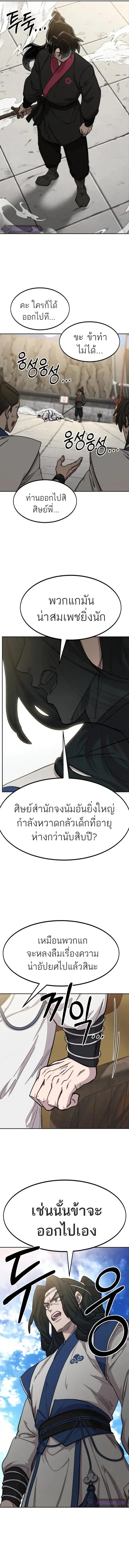Return of the Flowery Mountain Sect หวนคืนสู่ฮวาซาน ตอนที่ 66 หน้า 2