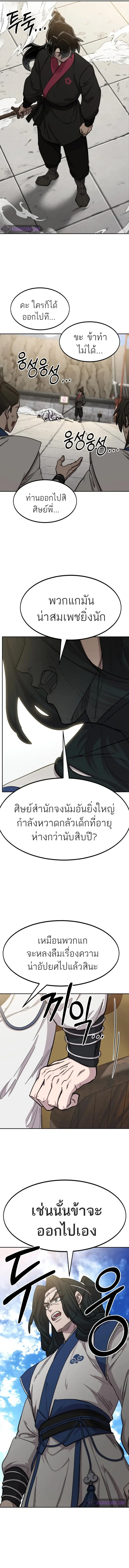 Return of the Flowery Mountain Sect ตอนที่ 66 หน้า 2