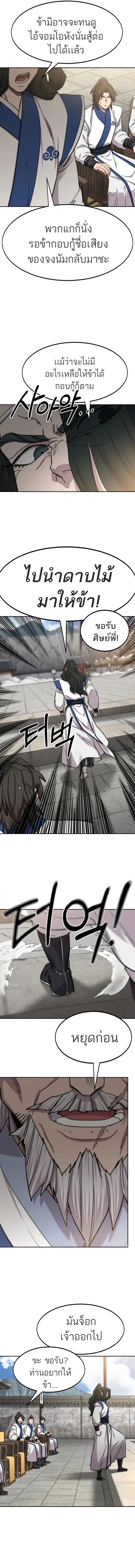 Return of the Flowery Mountain Sect ตอนที่ 66 หน้า 3