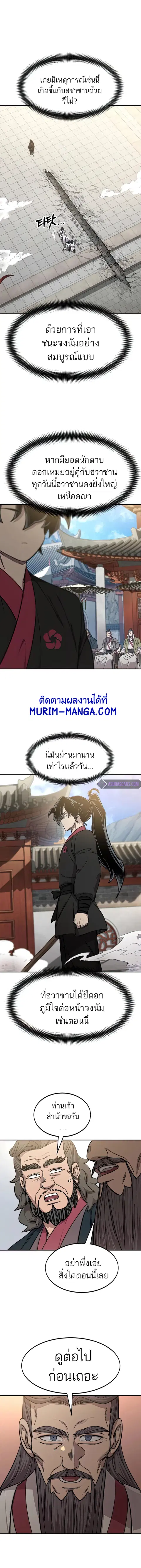 Return of the Flowery Mountain Sect หวนคืนสู่ฮวาซาน ตอนที่ 67 หน้า 1