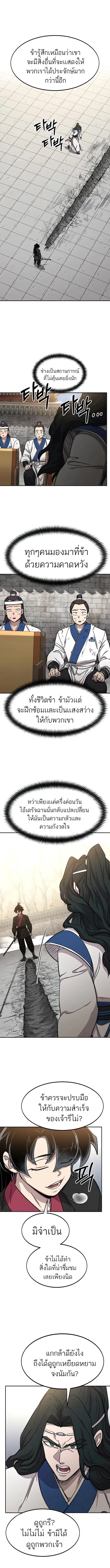 Return of the Flowery Mountain Sect หวนคืนสู่ฮวาซาน ตอนที่ 67 หน้า 2