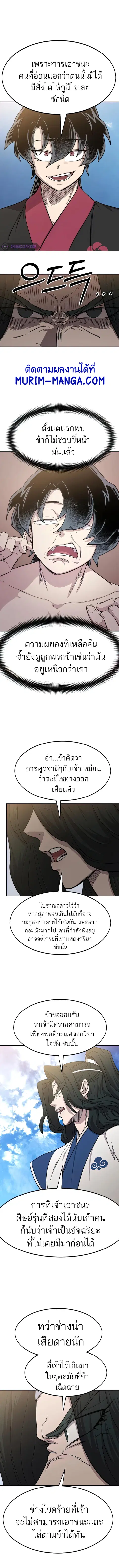 Return of the Flowery Mountain Sect หวนคืนสู่ฮวาซาน ตอนที่ 67 หน้า 3