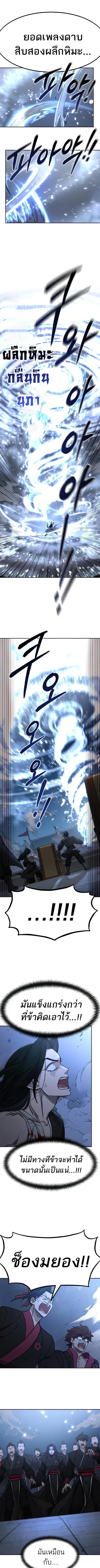 Return of the Flowery Mountain Sect หวนคืนสู่ฮวาซาน ตอนที่ 68 หน้า 2