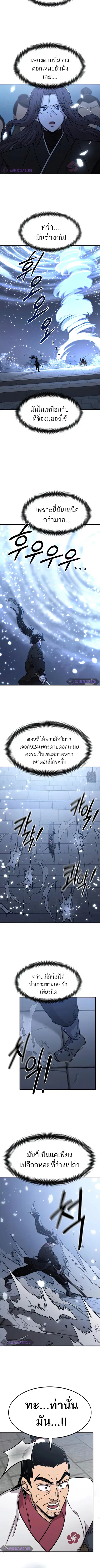 Return of the Flowery Mountain Sect หวนคืนสู่ฮวาซาน ตอนที่ 68 หน้า 3