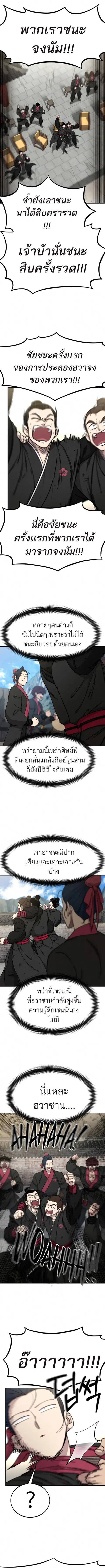 Return of the Flowery Mountain Sect หวนคืนสู่ฮวาซาน ตอนที่ 69 หน้า 3