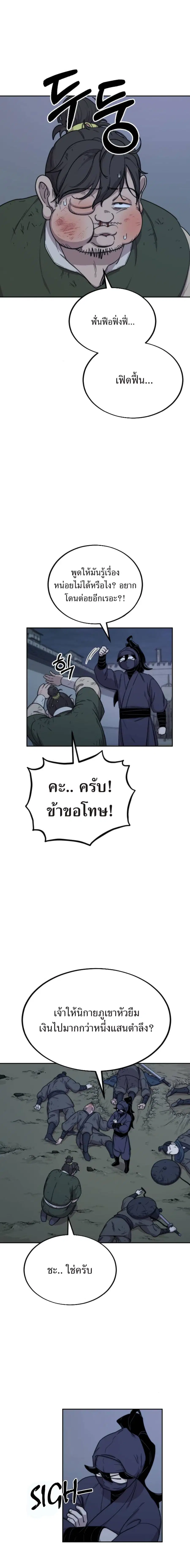 Return of the Flowery Mountain Sect หวนคืนสู่ฮวาซาน ตอนที่ 7 หน้า 1
