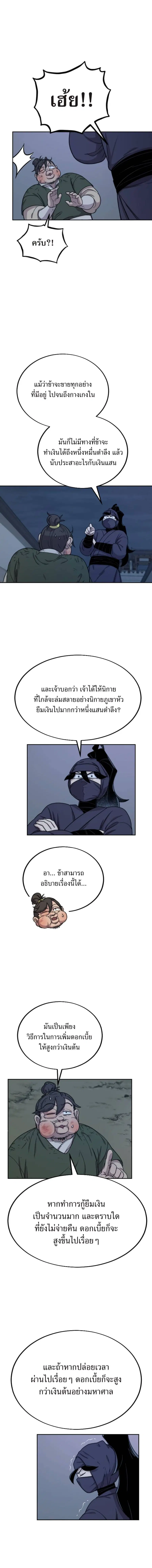 Return of the Flowery Mountain Sect หวนคืนสู่ฮวาซาน ตอนที่ 7 หน้า 2