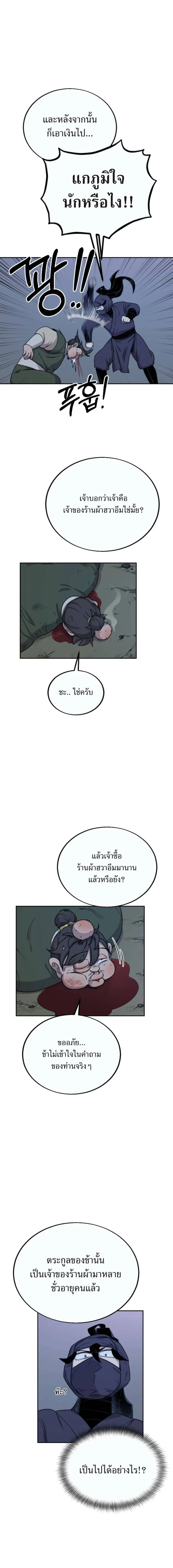 Return of the Flowery Mountain Sect หวนคืนสู่ฮวาซาน ตอนที่ 7 หน้า 3