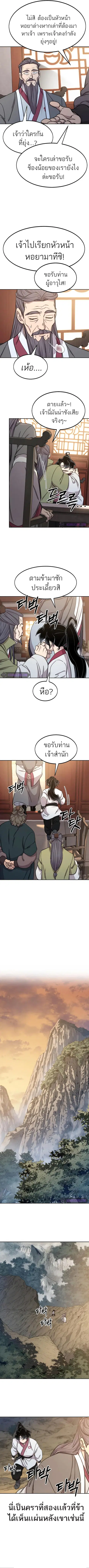 Return of the Flowery Mountain Sect หวนคืนสู่ฮวาซาน ตอนที่ 70 หน้า 2