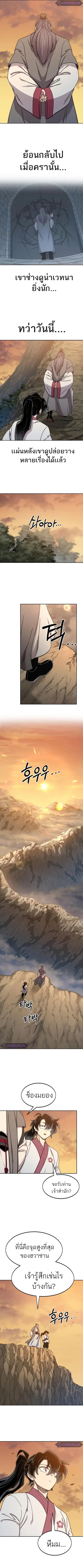 Return of the Flowery Mountain Sect หวนคืนสู่ฮวาซาน ตอนที่ 70 หน้า 3